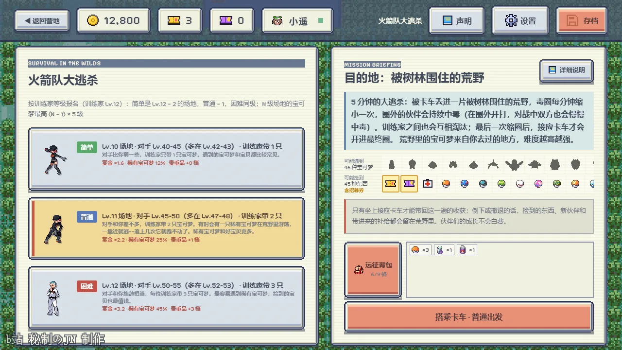 火箭队大逃杀：5 分钟毒圈生存